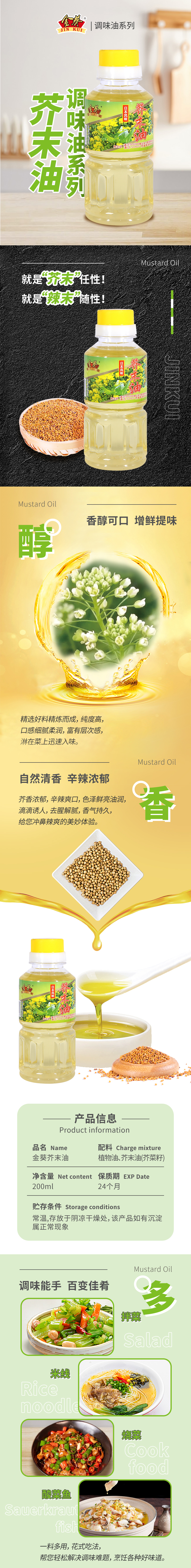200芥末油詳情.jpg